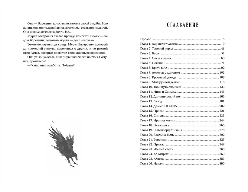 Кровавый дождь. Ключ к разрушению фото книги маленькое 6