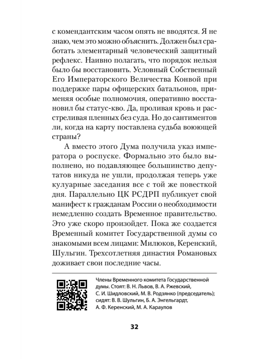 Крах великой империи: загадочная история самой крупной геополитической катастрофы фото книги маленькое 8