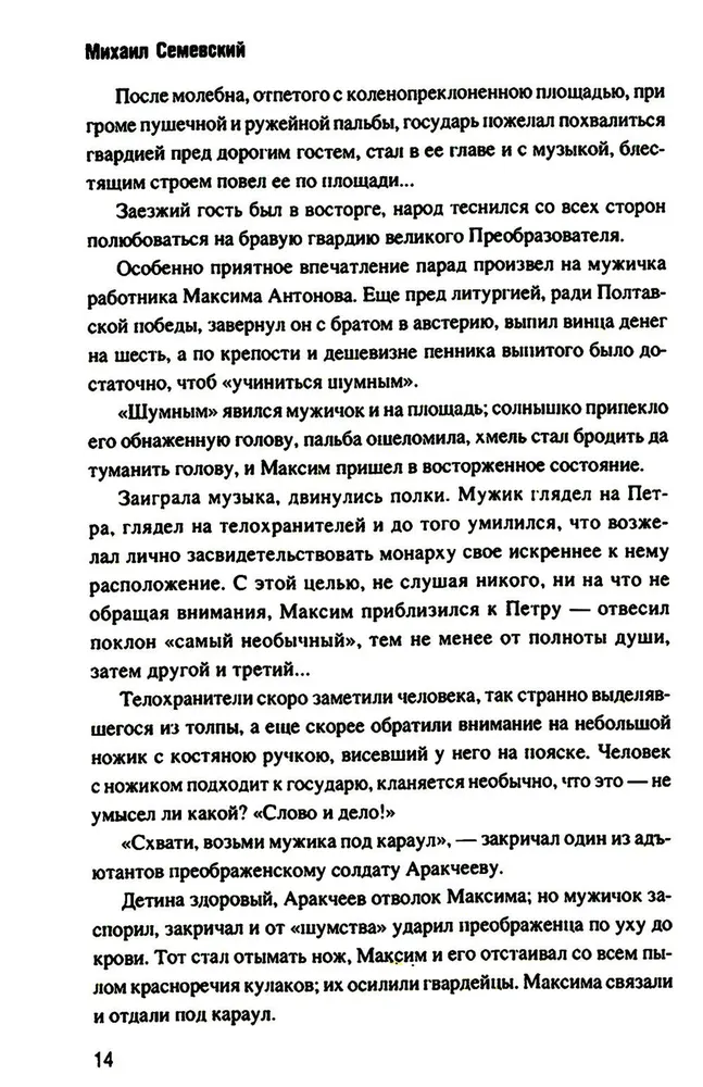 Тайная канцелярия при Петре Великом фото книги маленькое 15