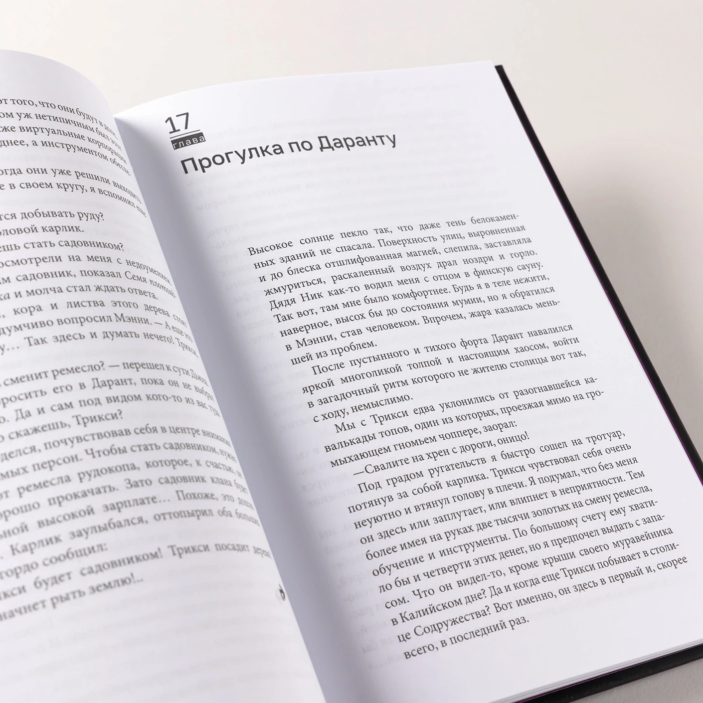 Дисгардиум. Книга 3. Чумной мор фото книги маленькое 11