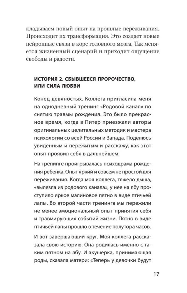 Тело - ключ к нашему будущему. Как добиться реальных изменений (#экопокет) фото книги маленькое 15