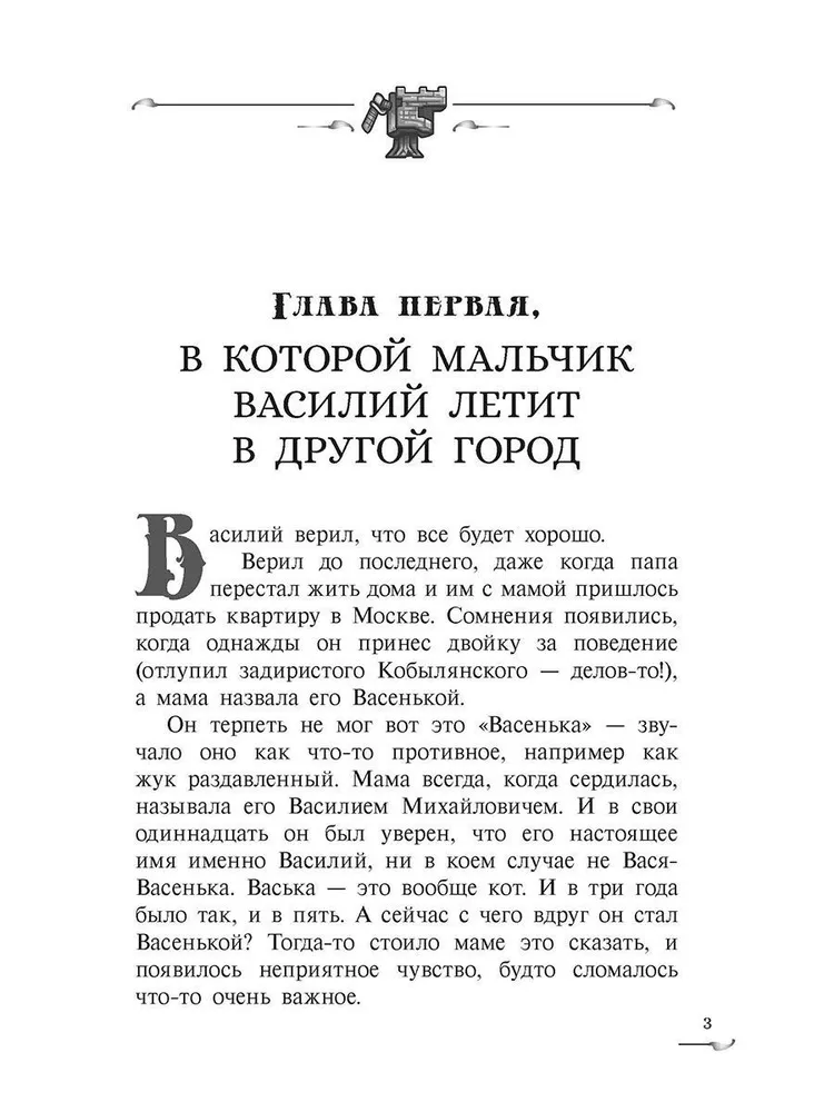 Крафтер, или Таинственная игра: фантастическая повесть. Книга 1 фото книги маленькое 3