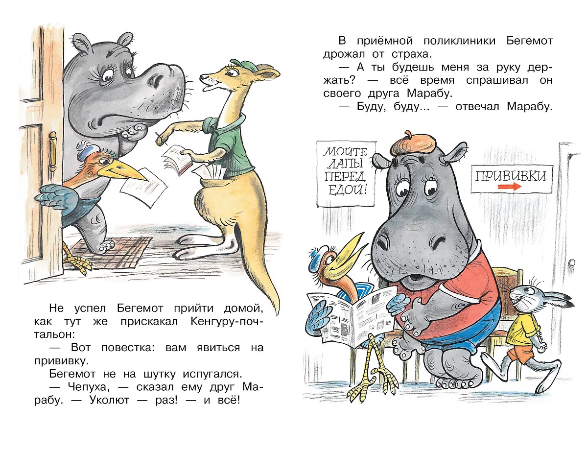 Про бегемота, который боялся прививок фото книги маленькое 8
