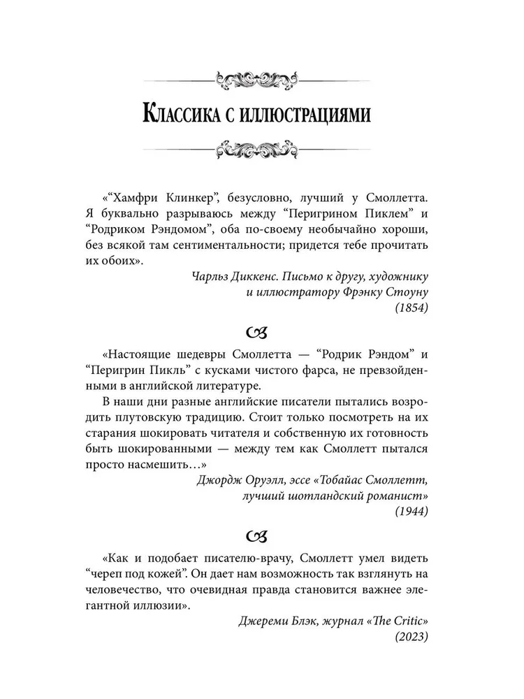 Приключения Родрика Рэндома фото книги маленькое 4