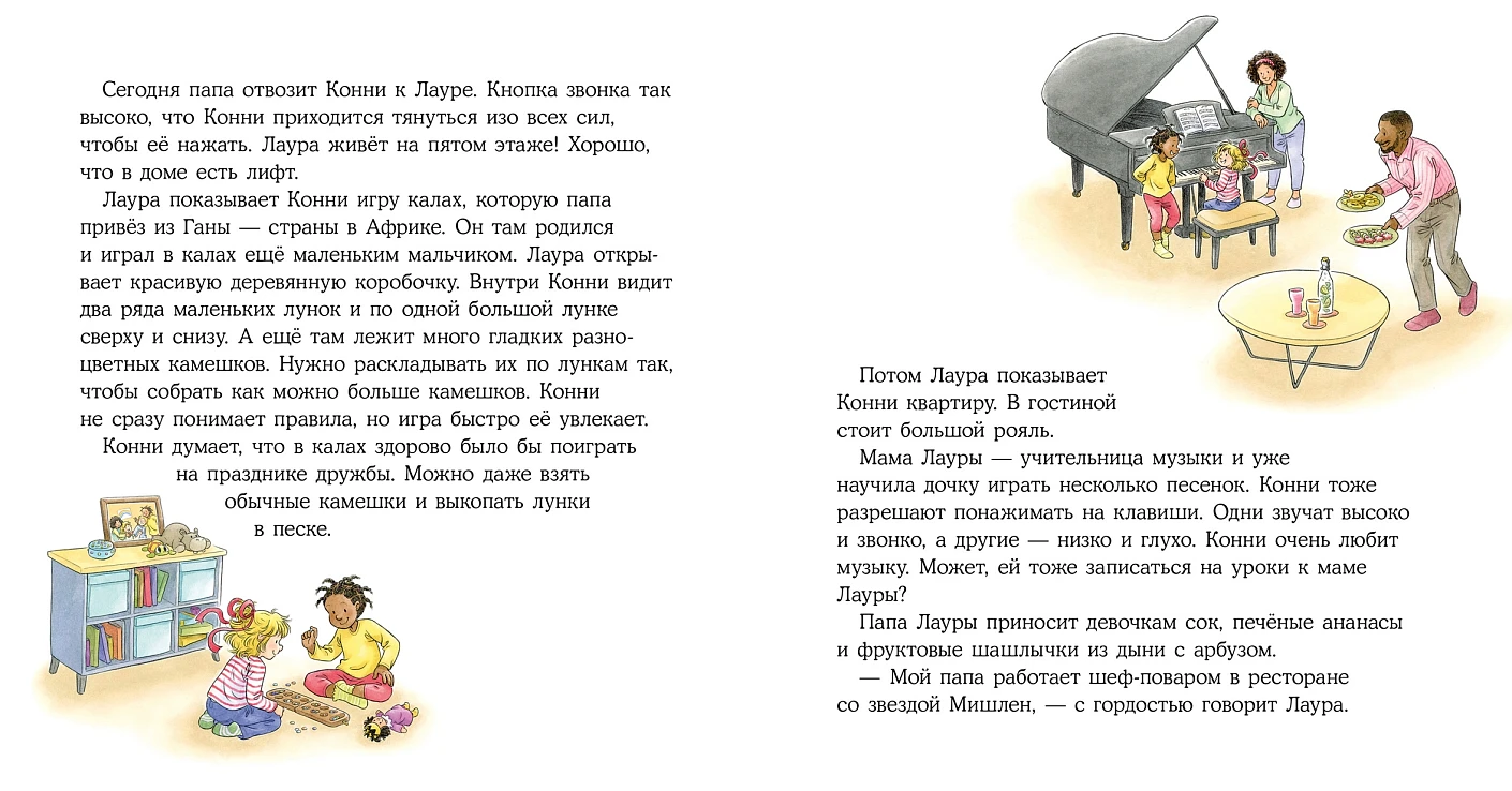 Конни учится дружить фото книги маленькое 5