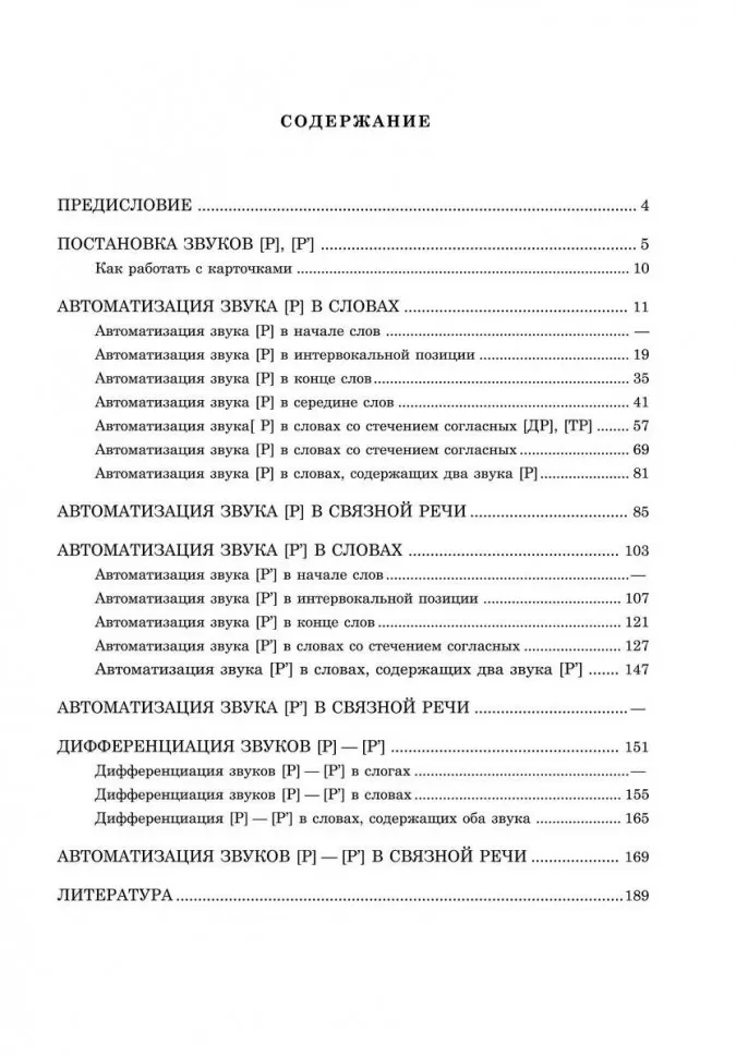 Вводим звуки Р, Рь в речь. Картотека заданий фото книги маленькое 5