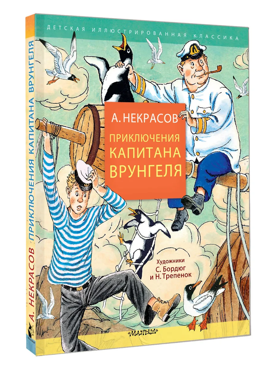 Приключения капитана Врунгеля фото книги маленькое 3