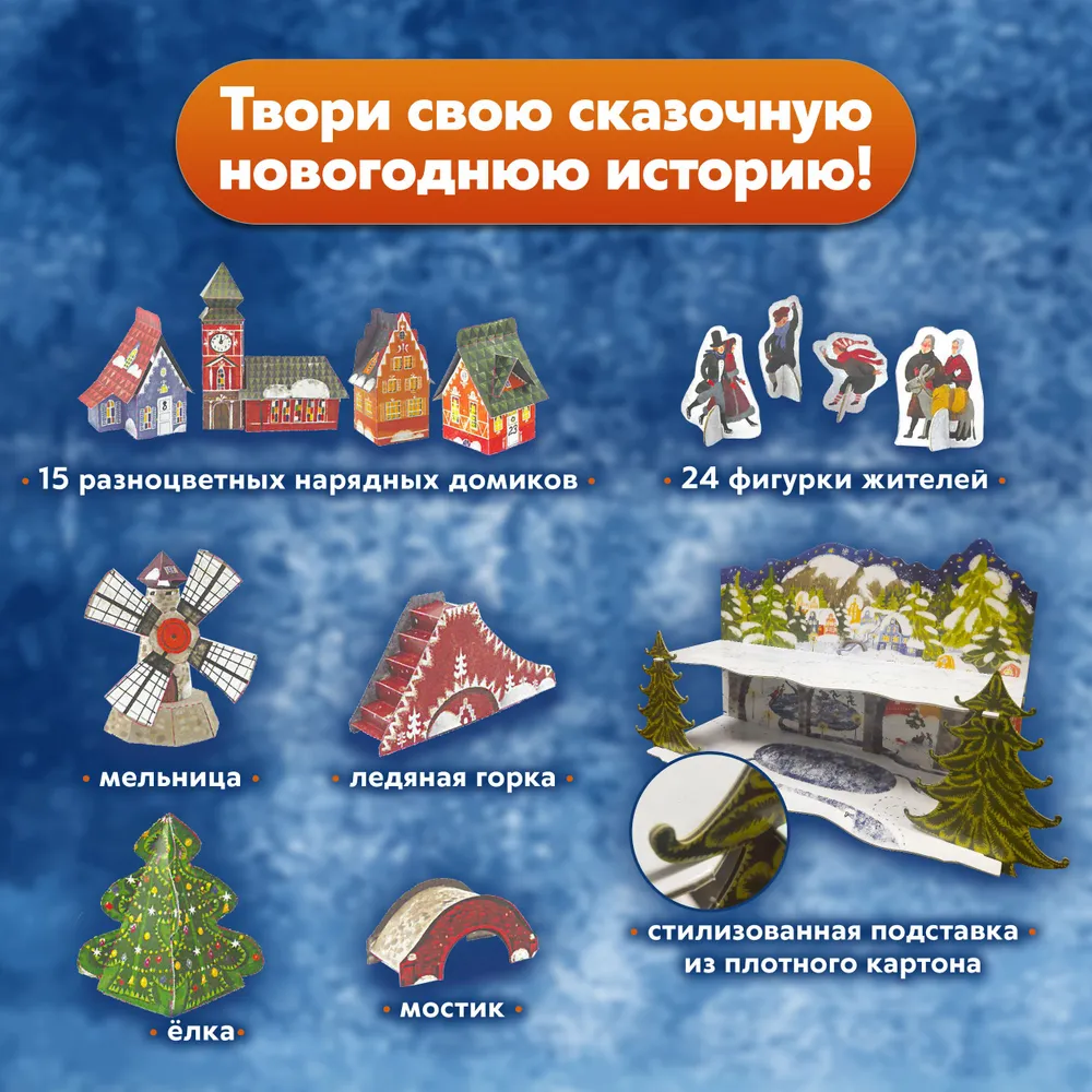 Новогодний городок. Адвент-календарь фото книги маленькое 5