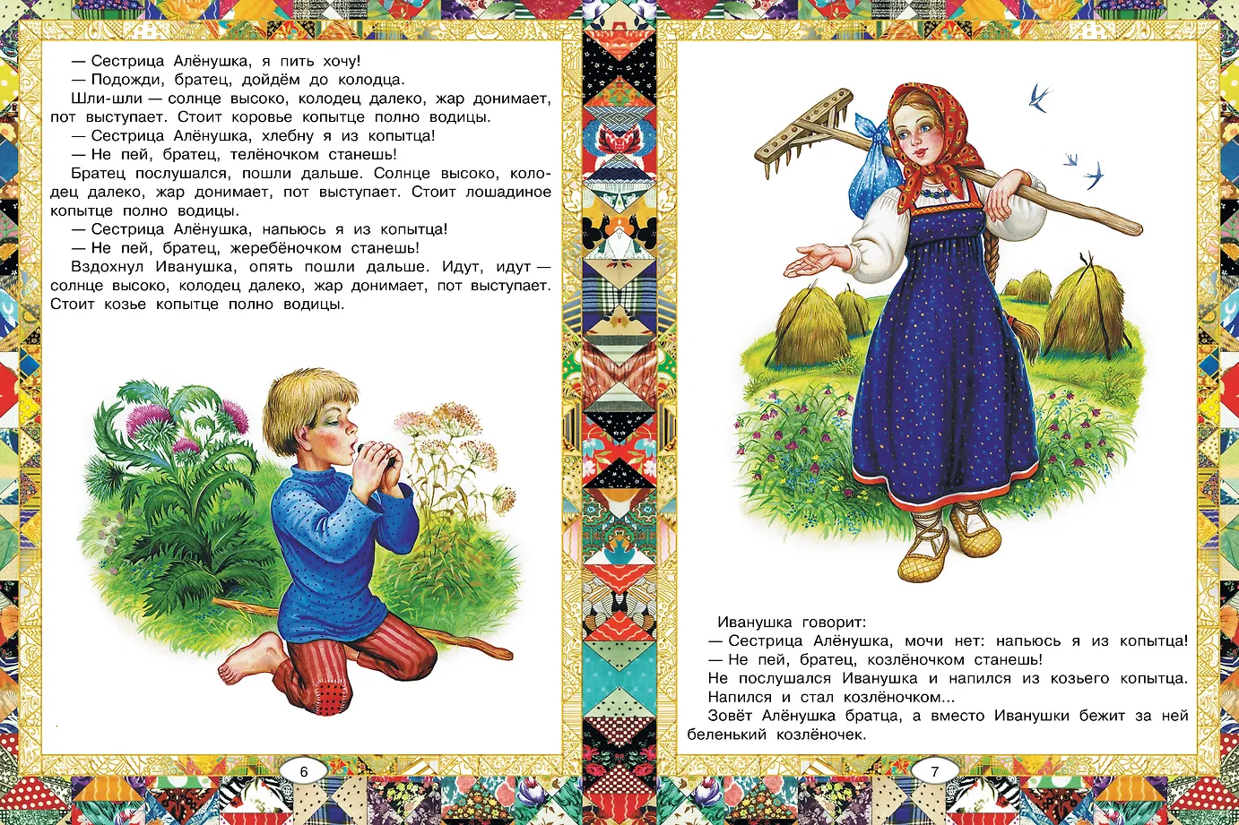 Русские народные сказки фото книги маленькое 8