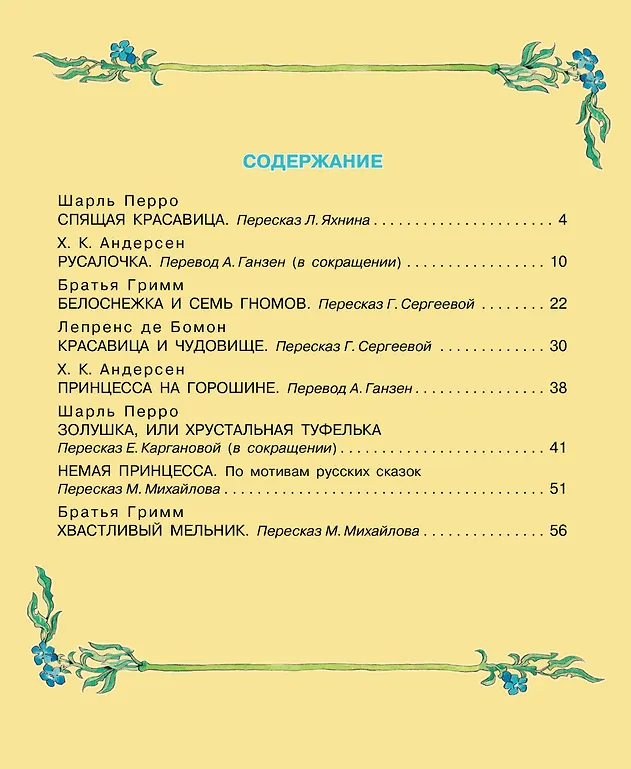 Сказки о принцах и принцессах фото книги маленькое 8