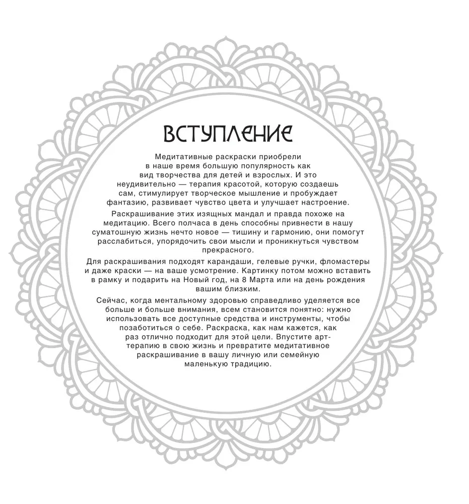 Цветочные мандалы. Рисунки для медитаций фото книги маленькое 5