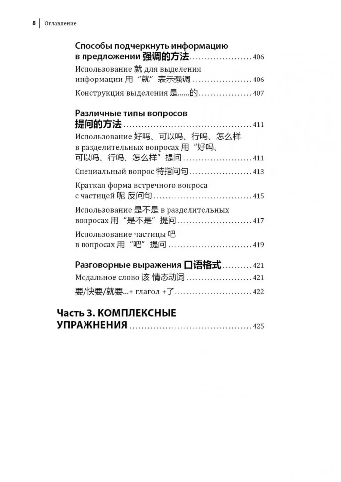 Курс китайского языка. Грамматика и лексика HSK-2. Новый стандарт экзамена HSK 3.0. фото книги маленькое 11