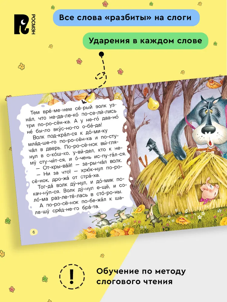 Маленькие сказки для первого чтения фото книги маленькое 4