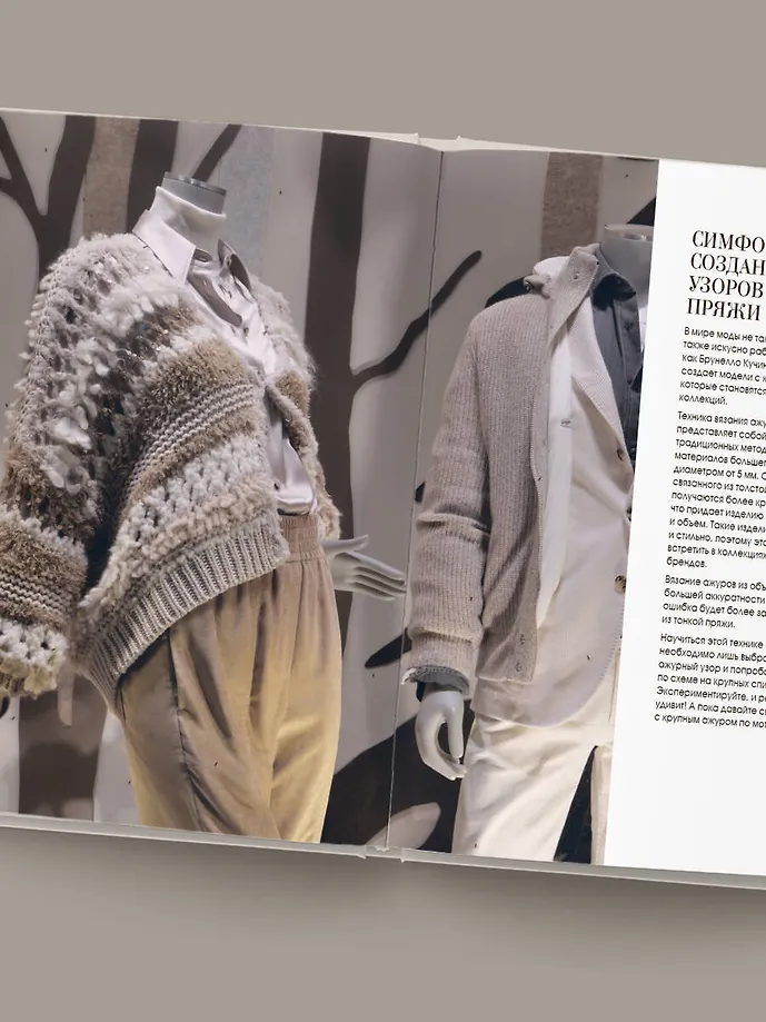 Тихая роскошь" на спицах. Вяжем люксовую авторскую одежду в стиле Old money фото книги маленькое 10