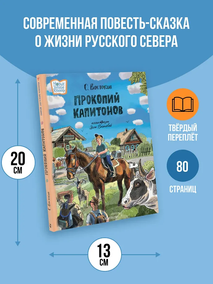 Прокопий Капитонов фото книги маленькое 8
