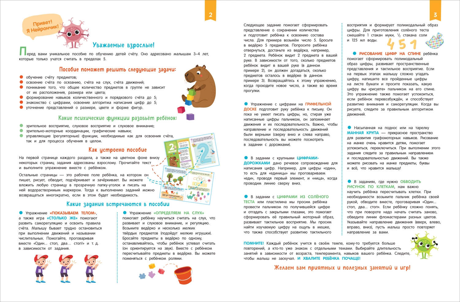 Нейроигры для обучения счету. Я считаю до 5. 3+ фото книги маленькое 3
