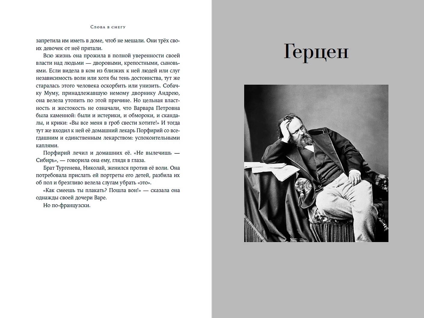 Слова в снегу. Книга о русских писателях фото книги маленькое 4