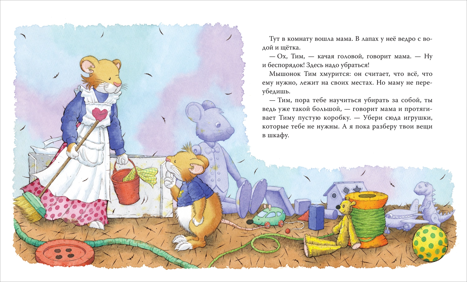 Мышонок Тим уже большой и самостоятельный фото книги маленькое 3