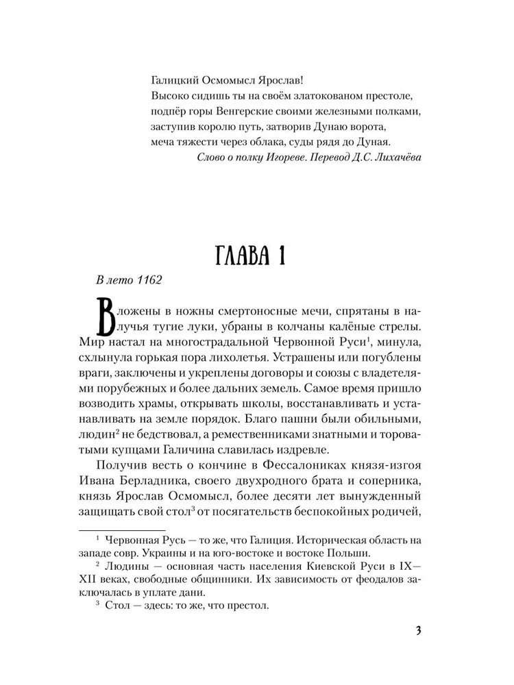 Ярослав и Анастасия фото книги маленькое 4