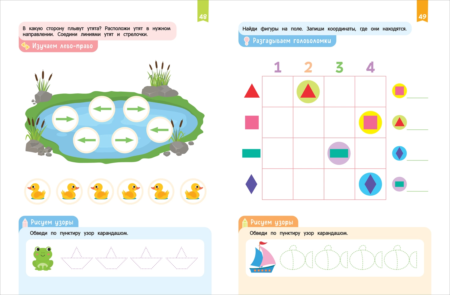 Нейроигры для подготовки руки к письму Рисую по клеточкам двумя руками. 4+ фото книги маленькое 4