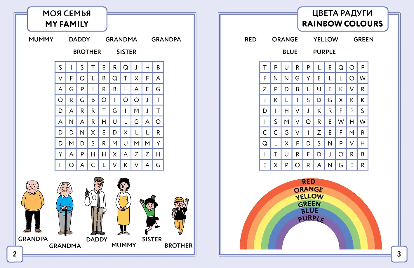 Английский язык. Найди слова - филворды.1 класс фото книги маленькое 4