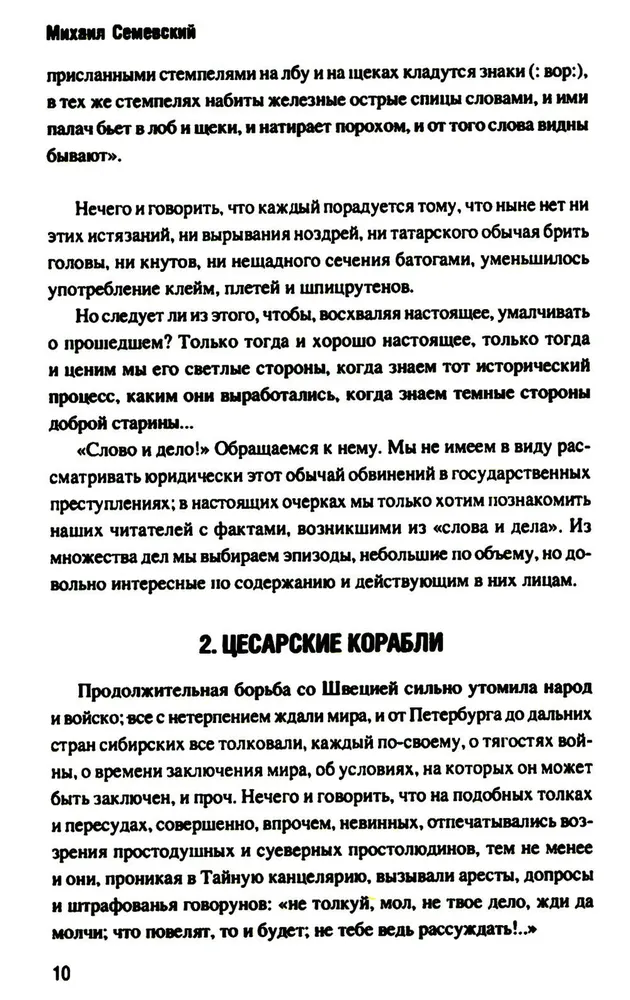 Тайная канцелярия при Петре Великом фото книги маленькое 11