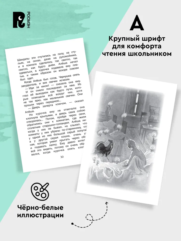 Читаем летом. Переходим в 4-й класс фото книги маленькое 3