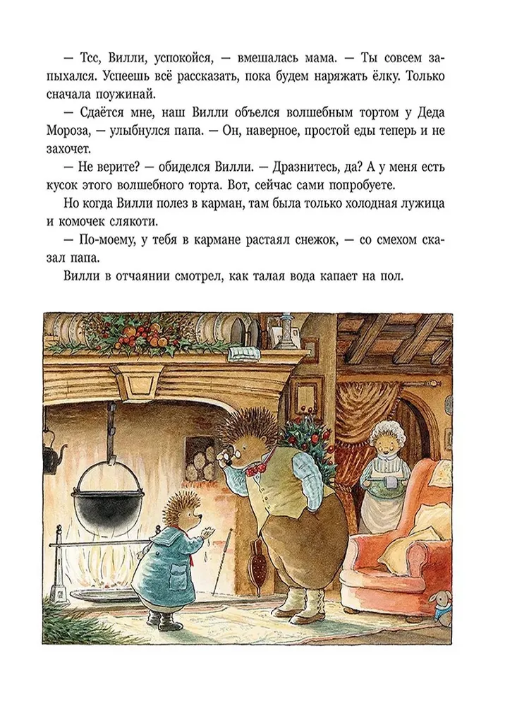 Волшебные санки фото книги маленькое 3