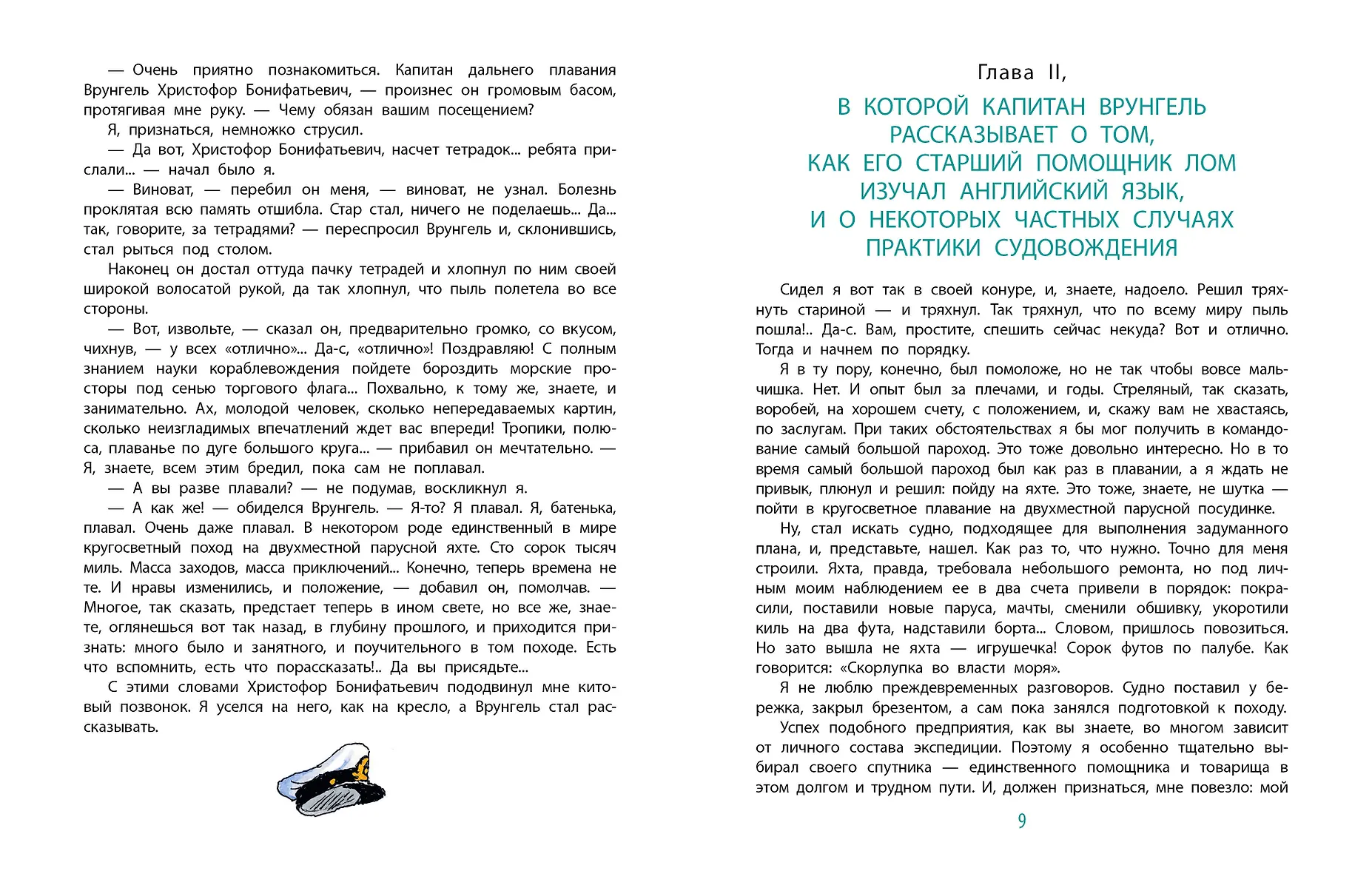 Приключения капитана Врунгеля фото книги маленькое 7