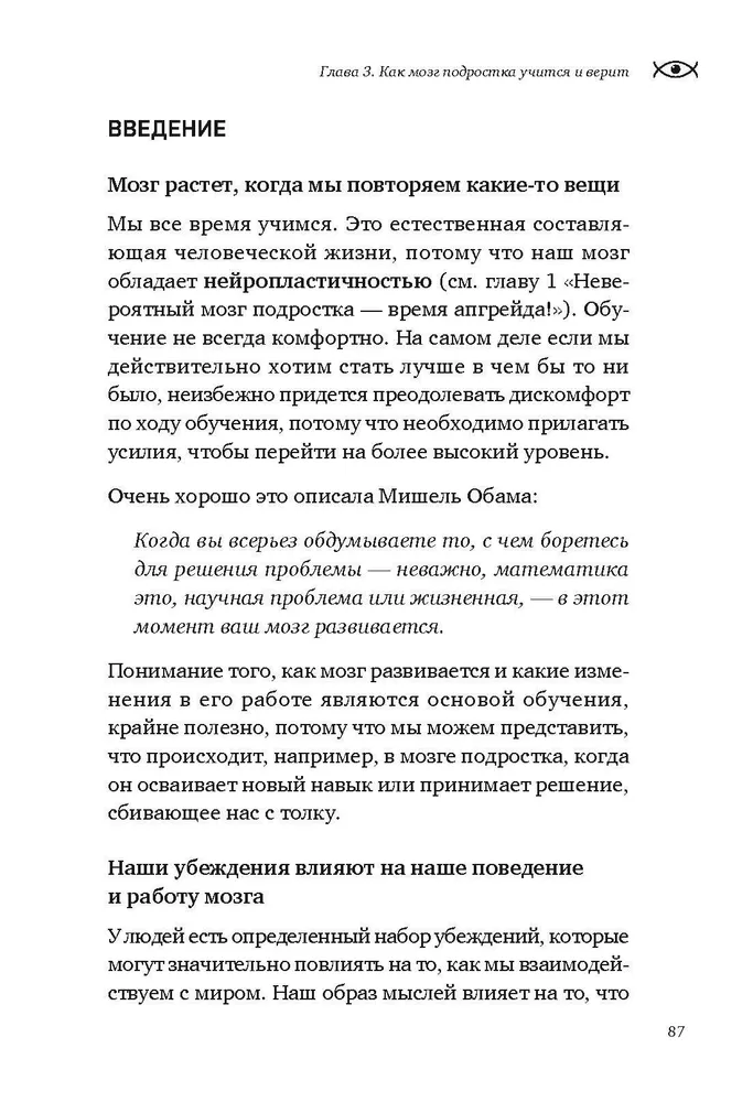 Невероятный мозг подростка. Инструкция по примирению, расшифровке и раскрытию потенциала фото книги маленькое 5