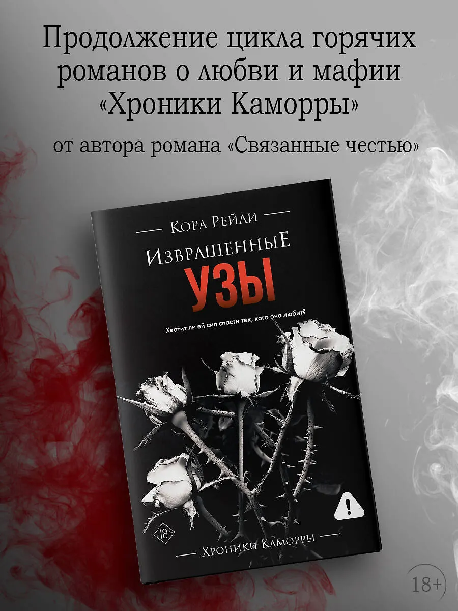 Извращенные узы фото книги маленькое 4