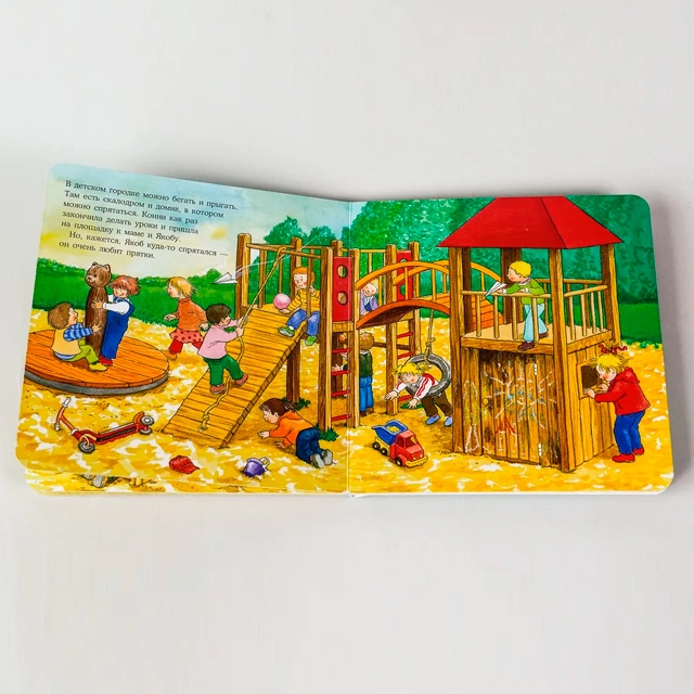 Якоб на детской площадке фото книги маленькое 6