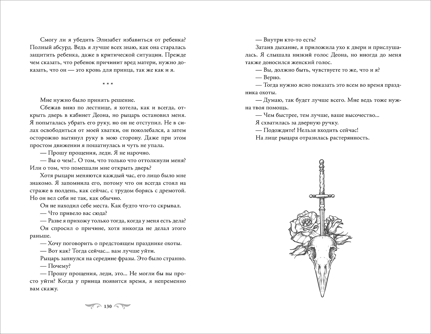 Этот безумный пролог никогда не закончится. Том 2 фото книги маленькое 5