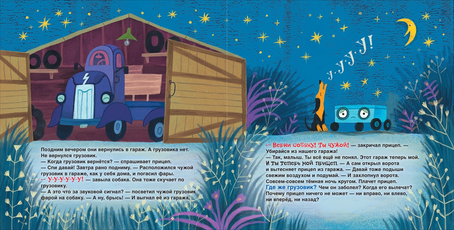 Прицеп спасает грузовик фото книги маленькое 3