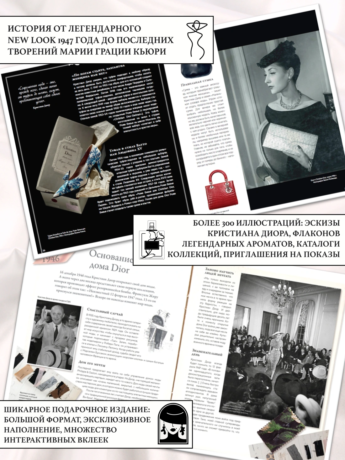 Dior навсегда. Сборный комплект в т.у. с пакетом. фото книги маленькое 4