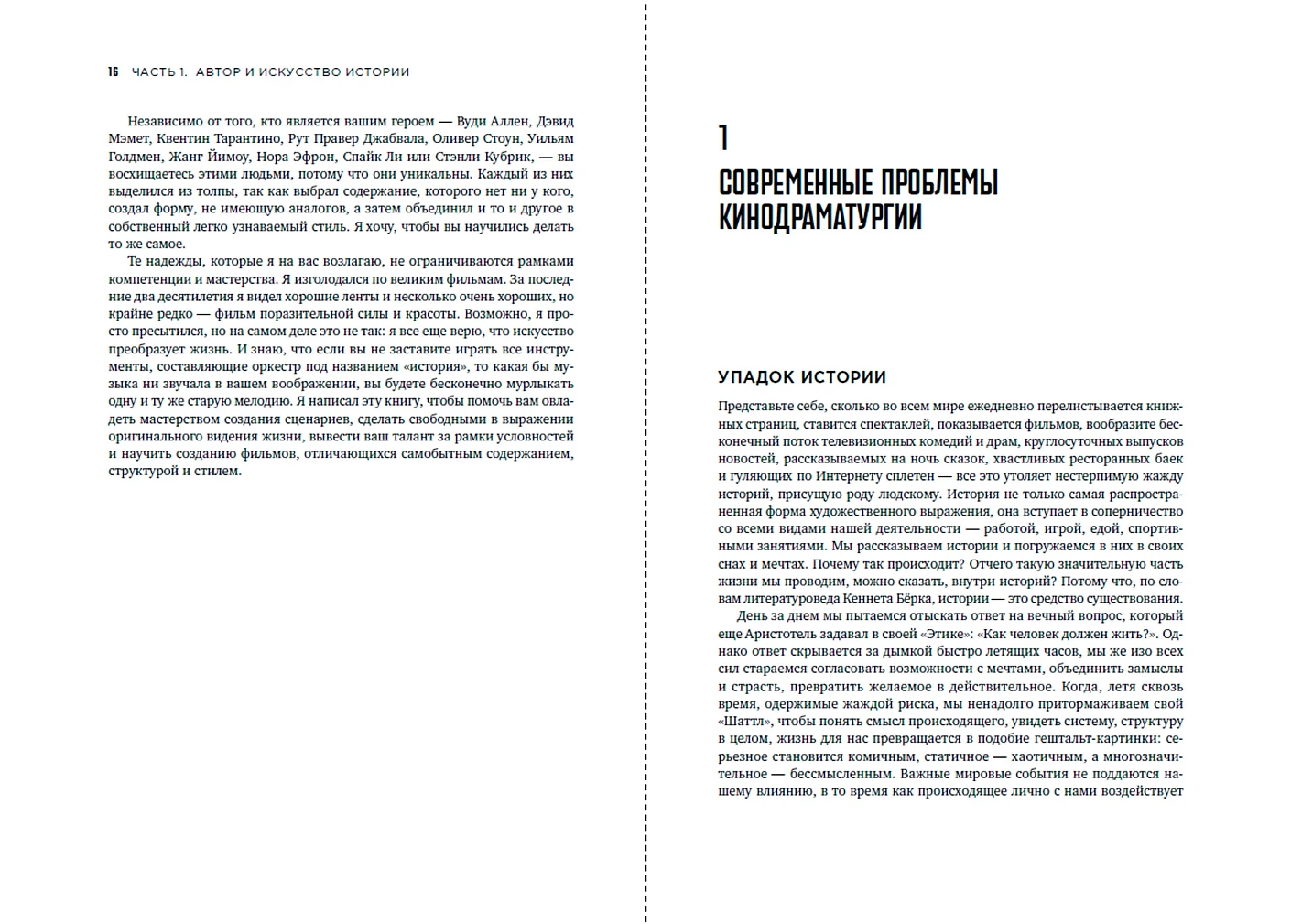 История на миллион Мастер-класс для сценаристов, писателей и не только... фото книги маленькое 3
