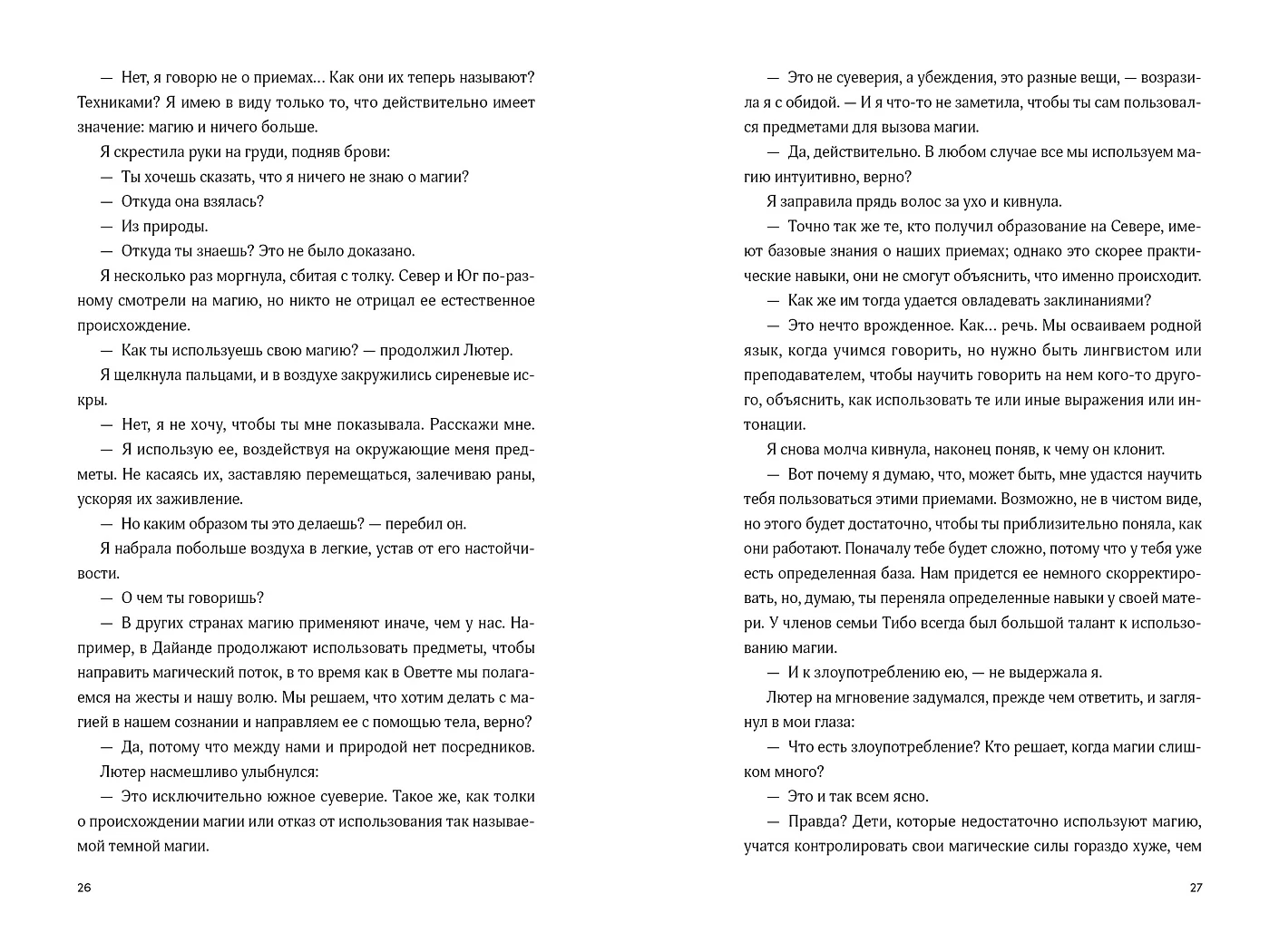 Буря магии и пепла фото книги маленькое 4