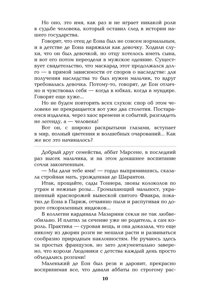 Пером и шпагой фото книги маленькое 11