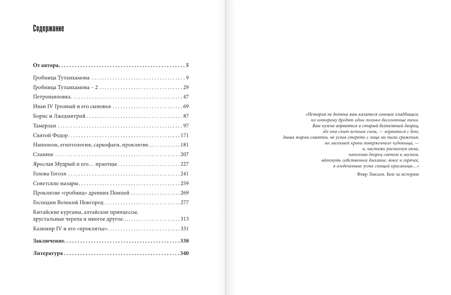 Тайны вскрытых гробниц: от Тутанхамона до Сталина фото книги маленькое 3