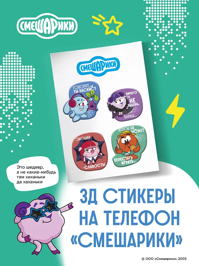 Смешарики. 3Д стикеры на телефон фото книги маленькое 3