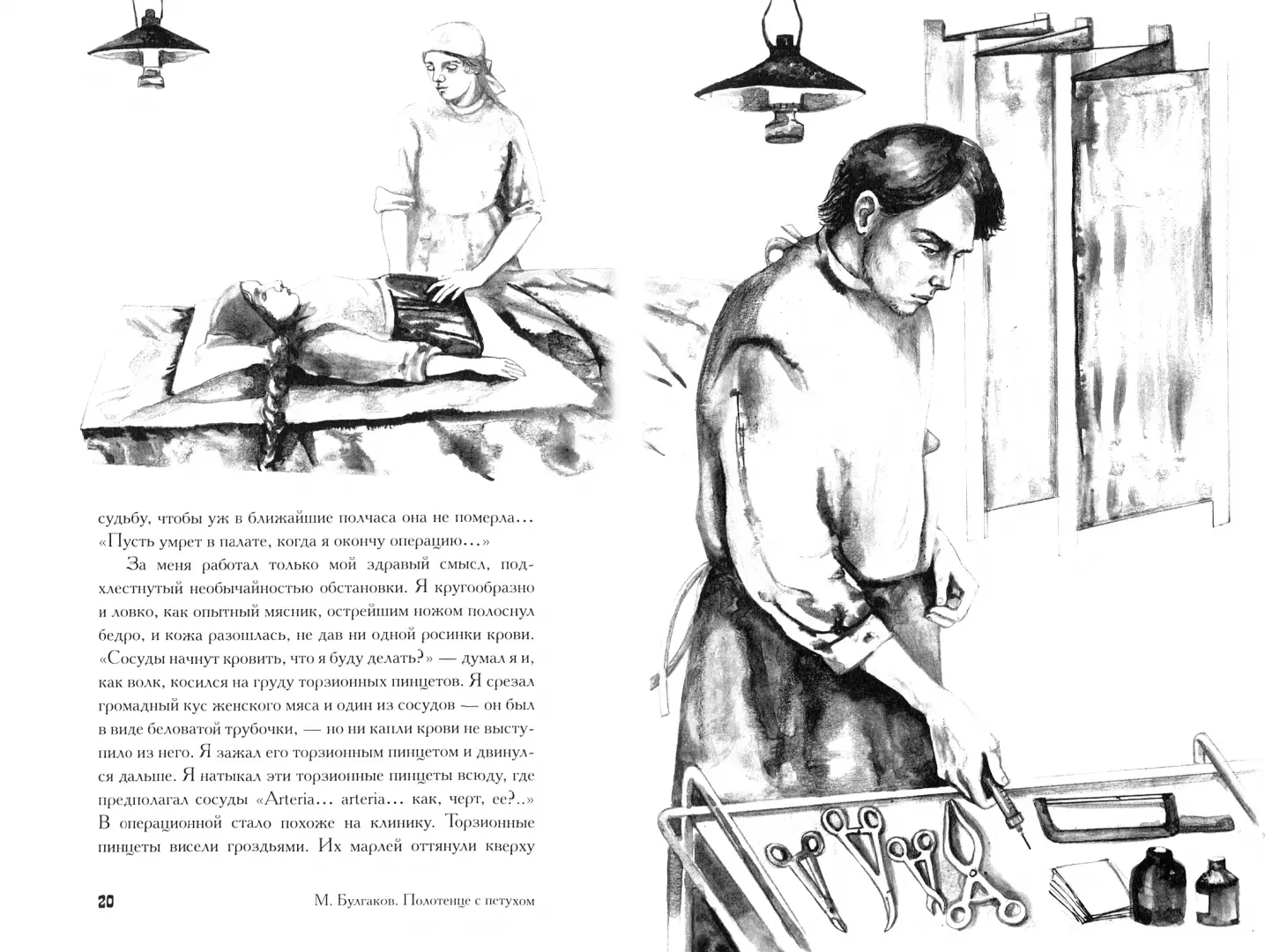 Записки юного врача фото книги маленькое 5