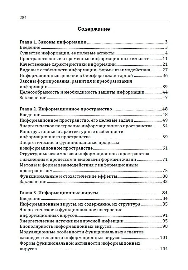 Законы информации. Информация как суть жизненного процесса фото книги маленькое 3