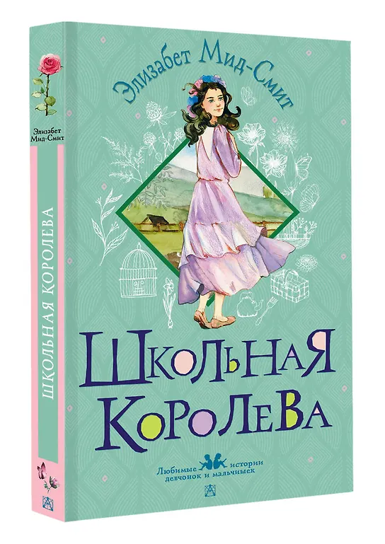 Школьная королева фото книги маленькое 4