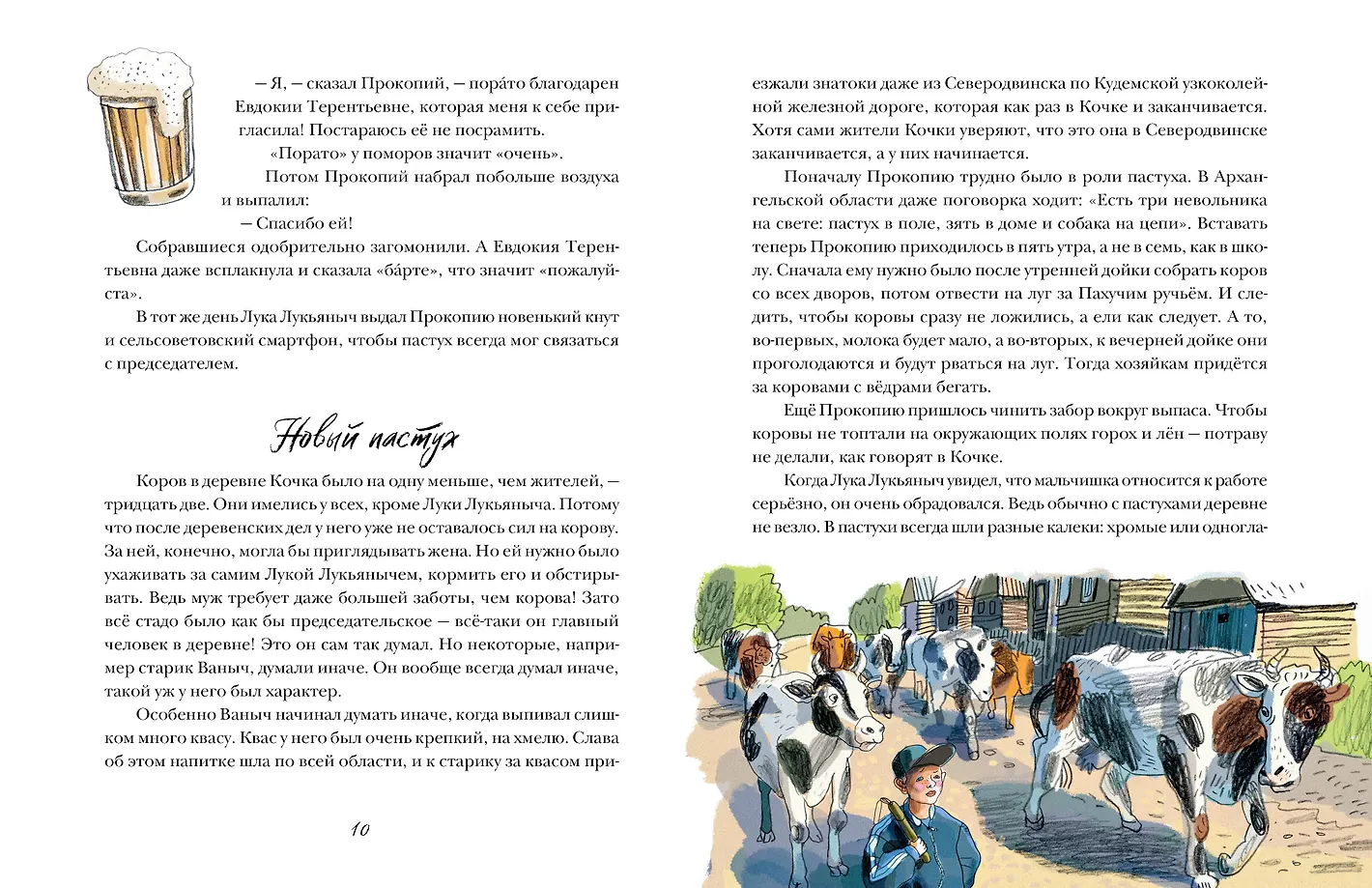 Прокопий Капитонов фото книги маленькое 13