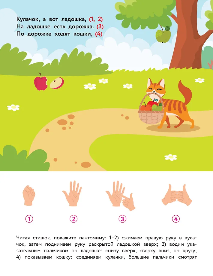 Стихи-болтушки. Пальчиковая гимнастика фото книги маленькое 4