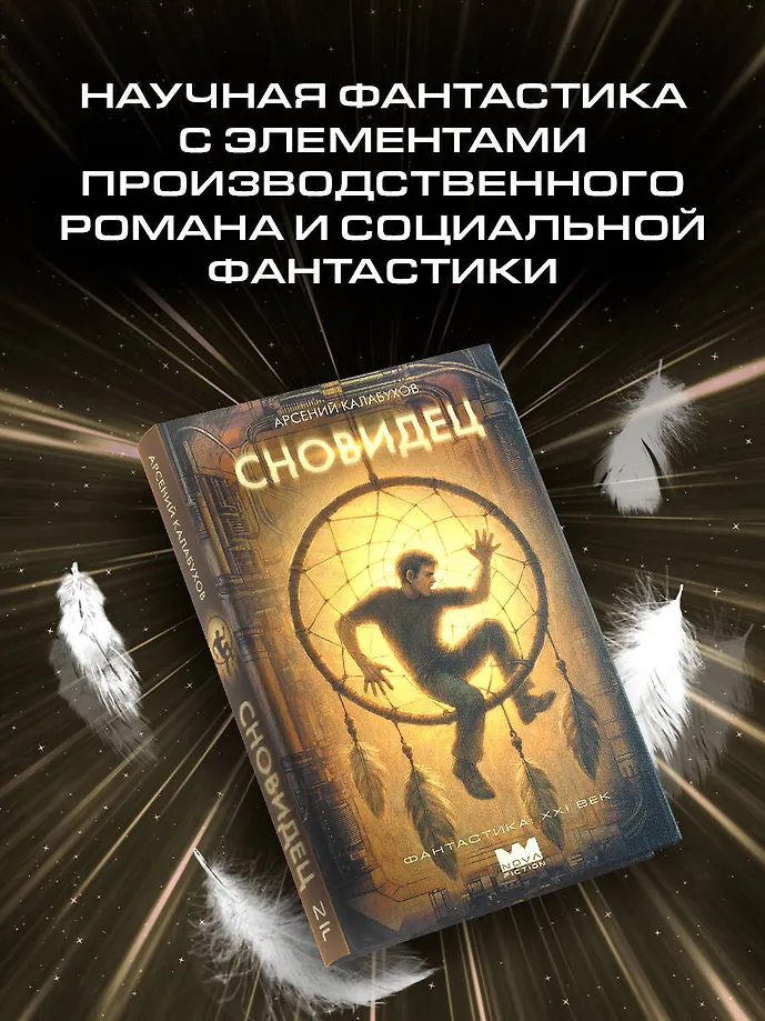 Сновидец фото книги маленькое 4
