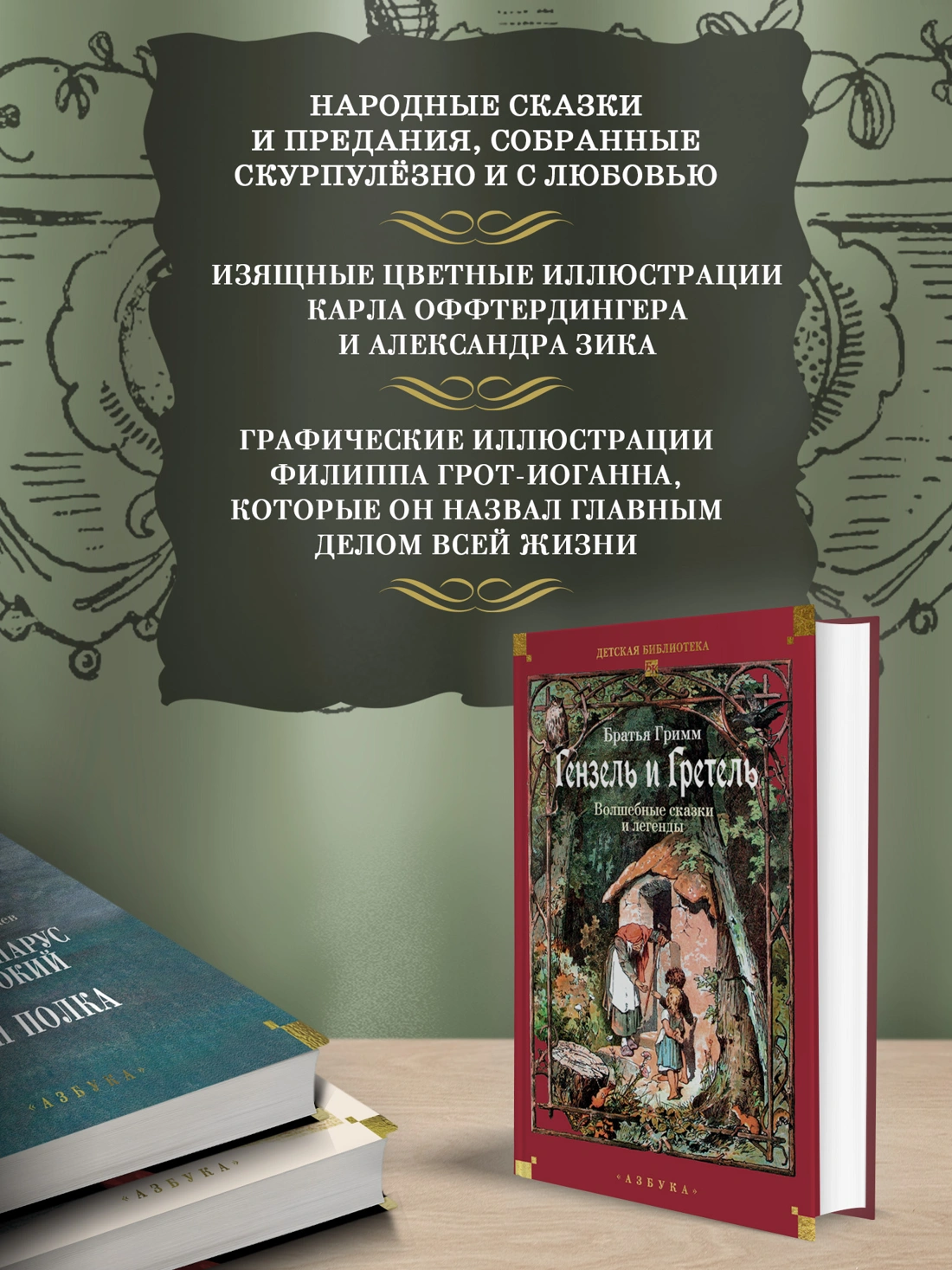 Гензель и Гретель. Волшебные сказки и легенды фото книги маленькое 4