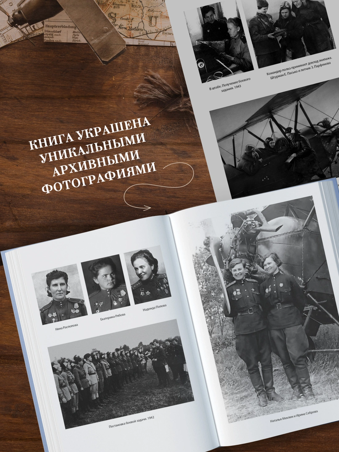 Нас называли ночными ведьмами. Расширенное издание фото книги маленькое 14