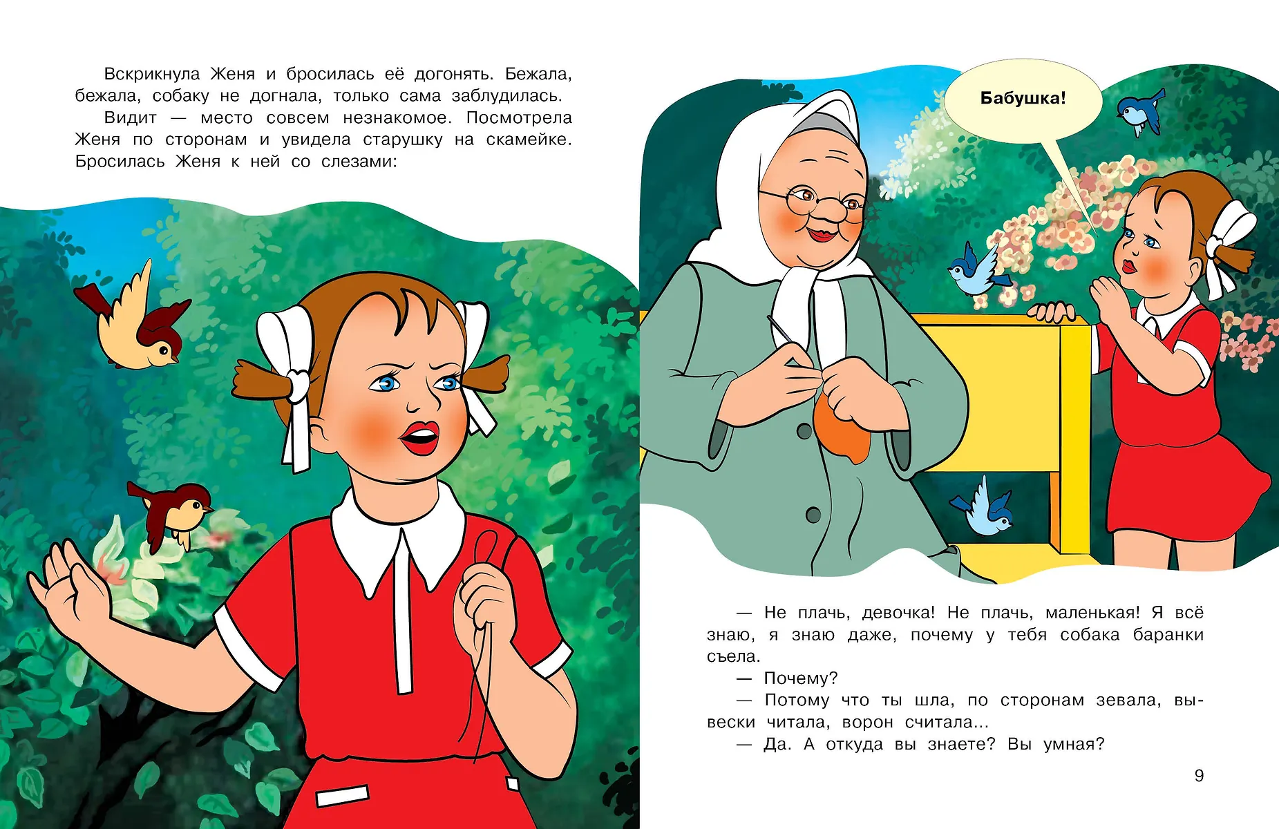 Цветик-семицветик фото книги маленькое 6