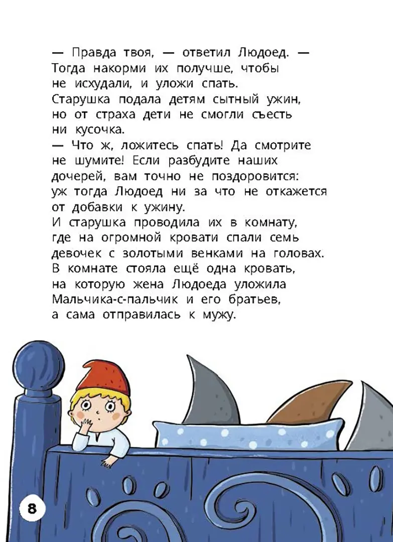 Мальчик-с-пальчик. Веселый квест с выбором сюжетных линий фото книги маленькое 7